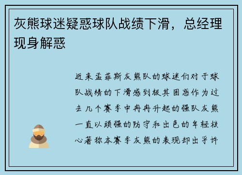 灰熊球迷疑惑球队战绩下滑，总经理现身解惑