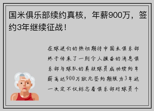 国米俱乐部续约真核，年薪900万，签约3年继续征战！