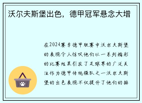沃尔夫斯堡出色，德甲冠军悬念大增