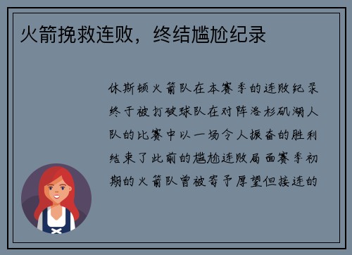 火箭挽救连败，终结尴尬纪录