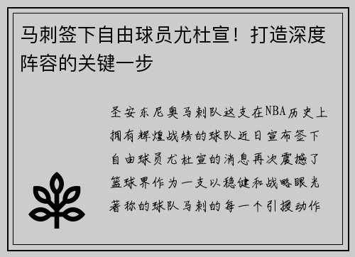 马刺签下自由球员尤杜宣！打造深度阵容的关键一步