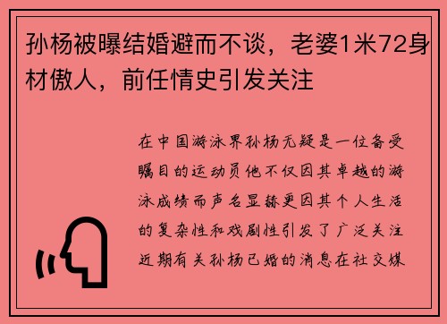 孙杨被曝结婚避而不谈，老婆1米72身材傲人，前任情史引发关注