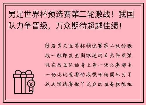 男足世界杯预选赛第二轮激战！我国队力争晋级，万众期待超越佳绩！