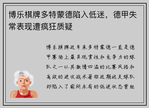 博乐棋牌多特蒙德陷入低迷，德甲失常表现遭疯狂质疑