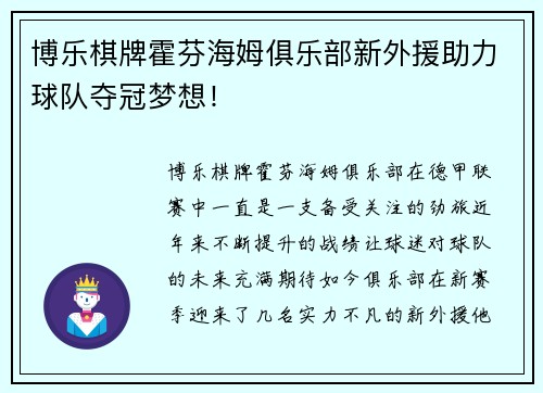 博乐棋牌霍芬海姆俱乐部新外援助力球队夺冠梦想！