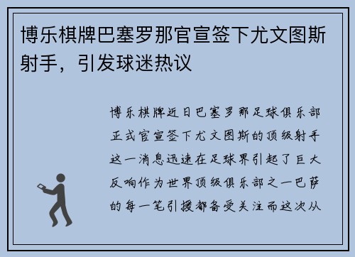 博乐棋牌巴塞罗那官宣签下尤文图斯射手，引发球迷热议