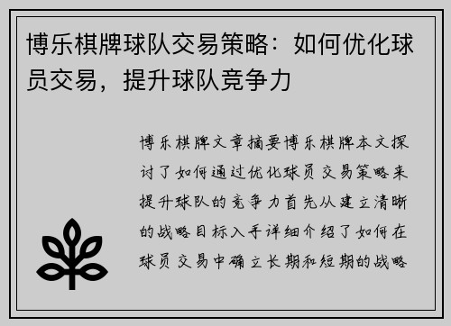 博乐棋牌球队交易策略：如何优化球员交易，提升球队竞争力