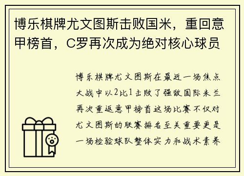 博乐棋牌尤文图斯击败国米，重回意甲榜首，C罗再次成为绝对核心球员