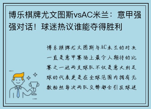 博乐棋牌尤文图斯vsAC米兰：意甲强强对话！球迷热议谁能夺得胜利