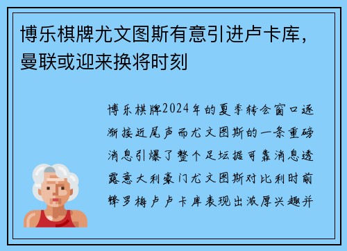 博乐棋牌尤文图斯有意引进卢卡库，曼联或迎来换将时刻