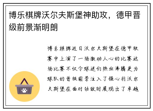 博乐棋牌沃尔夫斯堡神助攻，德甲晋级前景渐明朗