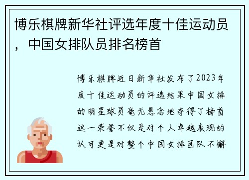 博乐棋牌新华社评选年度十佳运动员，中国女排队员排名榜首