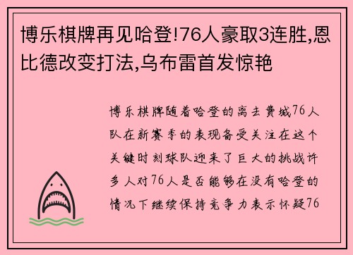 博乐棋牌再见哈登!76人豪取3连胜,恩比德改变打法,乌布雷首发惊艳