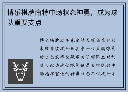 博乐棋牌南特中场状态神勇，成为球队重要支点