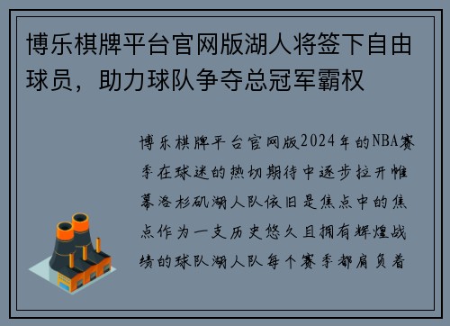 博乐棋牌平台官网版湖人将签下自由球员，助力球队争夺总冠军霸权