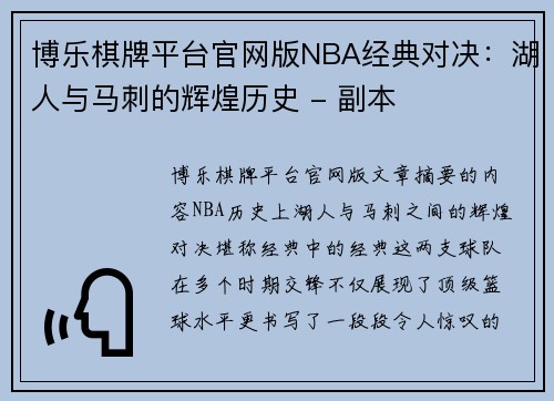 博乐棋牌平台官网版NBA经典对决：湖人与马刺的辉煌历史 - 副本