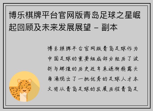 博乐棋牌平台官网版青岛足球之星崛起回顾及未来发展展望 - 副本