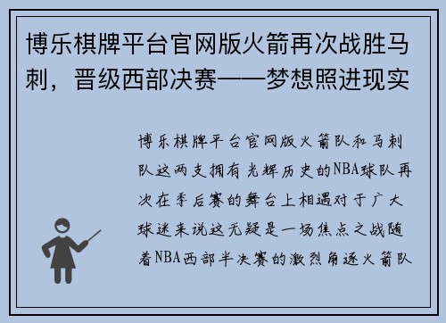 博乐棋牌平台官网版火箭再次战胜马刺，晋级西部决赛——梦想照进现实 - 副本