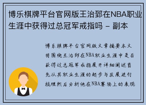 博乐棋牌平台官网版王治郅在NBA职业生涯中获得过总冠军戒指吗 - 副本