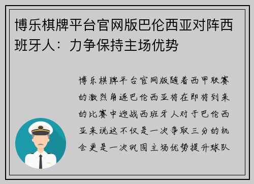 博乐棋牌平台官网版巴伦西亚对阵西班牙人：力争保持主场优势