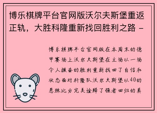 博乐棋牌平台官网版沃尔夫斯堡重返正轨，大胜科隆重新找回胜利之路 - 副本
