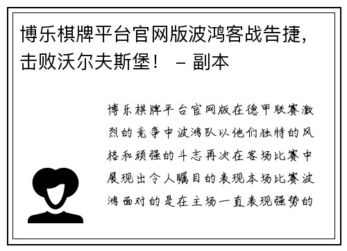 博乐棋牌平台官网版波鸿客战告捷，击败沃尔夫斯堡！ - 副本