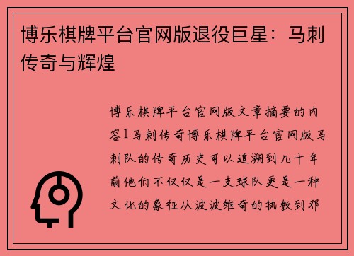 博乐棋牌平台官网版退役巨星：马刺传奇与辉煌