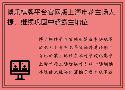 博乐棋牌平台官网版上海申花主场大捷，继续巩固中超霸主地位