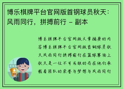 博乐棋牌平台官网版首钢球员秋天：风雨同行，拼搏前行 - 副本