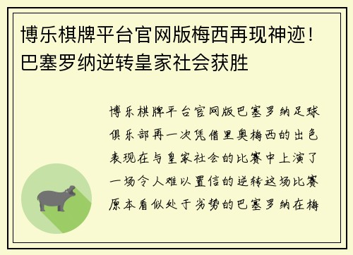 博乐棋牌平台官网版梅西再现神迹！巴塞罗纳逆转皇家社会获胜