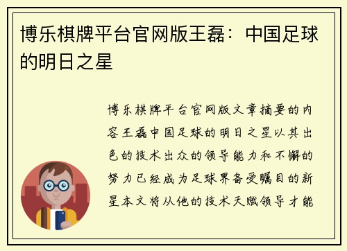 博乐棋牌平台官网版王磊：中国足球的明日之星