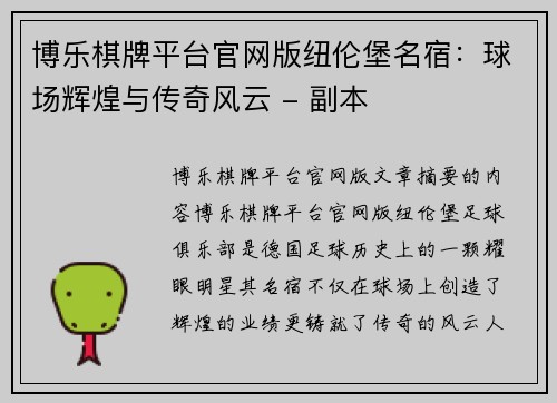 博乐棋牌平台官网版纽伦堡名宿：球场辉煌与传奇风云 - 副本