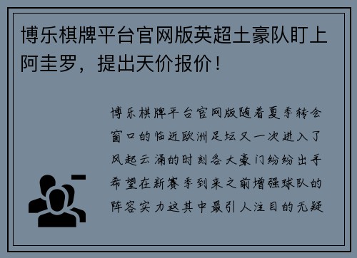 博乐棋牌平台官网版英超土豪队盯上阿圭罗，提出天价报价！