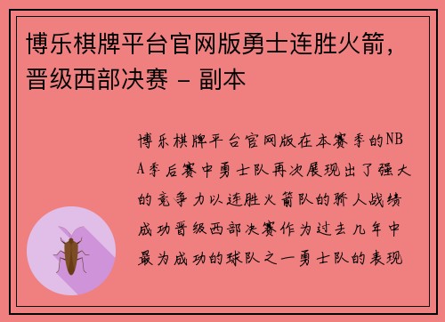 博乐棋牌平台官网版勇士连胜火箭，晋级西部决赛 - 副本