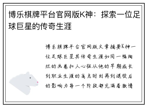 博乐棋牌平台官网版K神：探索一位足球巨星的传奇生涯