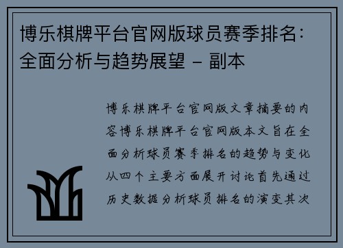 博乐棋牌平台官网版球员赛季排名：全面分析与趋势展望 - 副本