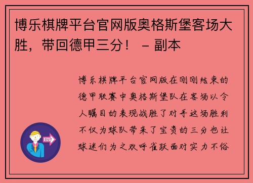 博乐棋牌平台官网版奥格斯堡客场大胜，带回德甲三分！ - 副本