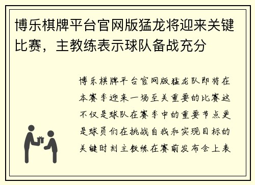 博乐棋牌平台官网版猛龙将迎来关键比赛，主教练表示球队备战充分