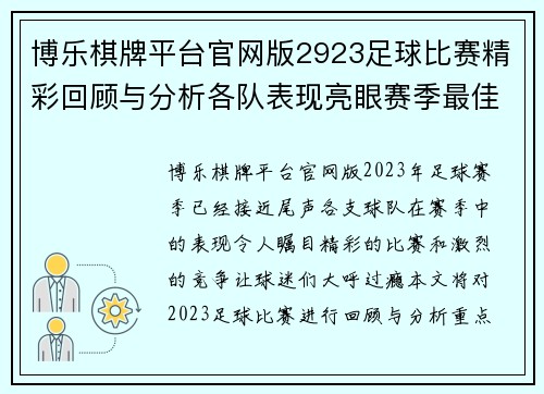 博乐棋牌平台官网版2923足球比赛精彩回顾与分析各队表现亮眼赛季最佳球员评选即将揭晓